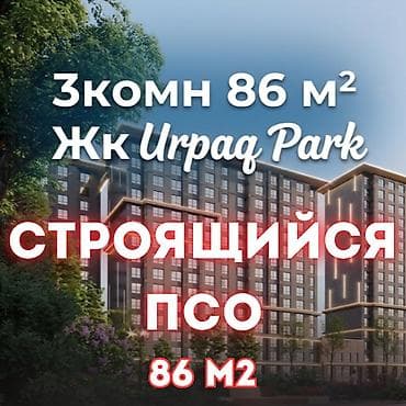 48: 2 комнаты, 86 м², Элитка, 7 этаж, Готовая ПСО (под самоотделку) — 1