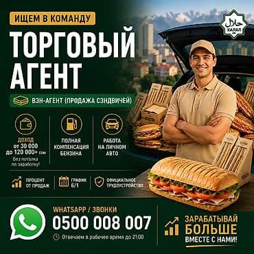 торговый агент с машиной: Требуется Торговый агент, График: Шестидневка, Менее года опыта, Официальное трудоустройство, Подработка — 1