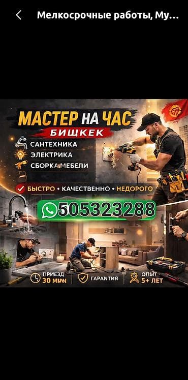 Курулуш жана оңдоо кызматтары: Майда шашылыш иштер, Жыгач уста — 1