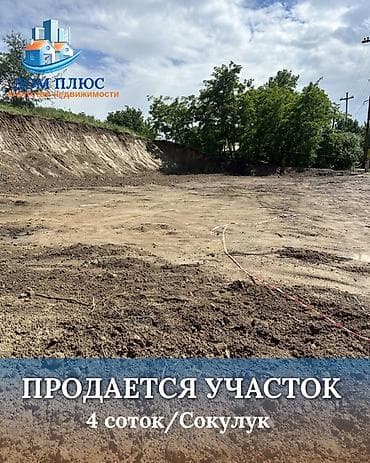 Кыймылсыз мүлк: 4 соток, Курулуш — 1