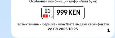 кызыл кия кыз: Особенный госномер для авто: 01 KG 999 KEN - Формат: регион 01, флаг — 1
