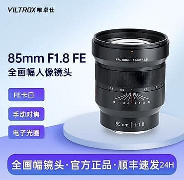 Техника и электроника: Объектив Viltrox PFU RBMH 85mm F1.8 FE для полнокадровых камер с — 1