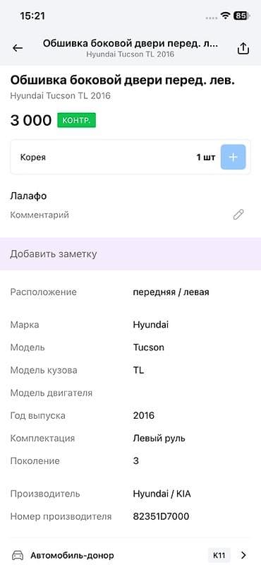tucson: Дверная карта Hyundai 2016 г., Оригинал — 2