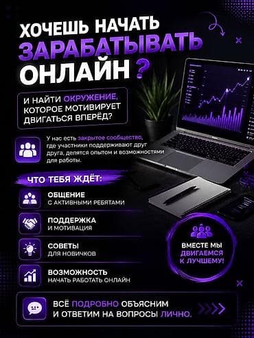 Онлайн‑сообщество для тех, кто хочет начать зарабатывать в интернете
