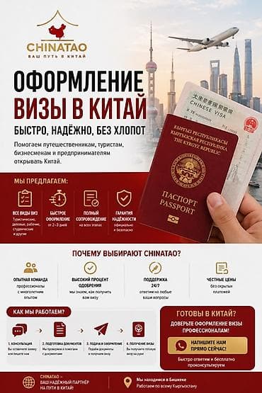 виза на китай: 🇨🇳 Виза в Китай — быстро и надёжно CHINATAO — визовый центр по — 1