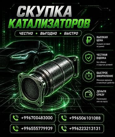 катализатор цена за кг ош: Катализатор сатып алабыз, эн кымбат баада катализатор, Куплю Скупка — 1