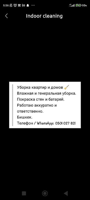 Клининг кызматтары: Бөлмөлөрдү тазалоо, | Жалпы тазалоо, | Батирлер — 1