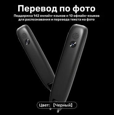 другие аксессуары: Переводческая ручка, ручка для помощи в чтении при дислексии — 8