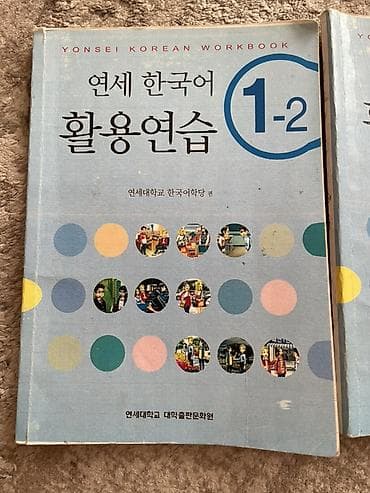 Учебный комплект по корейскому языку Yonsei Korean (Университет Ёнсе) — 4
