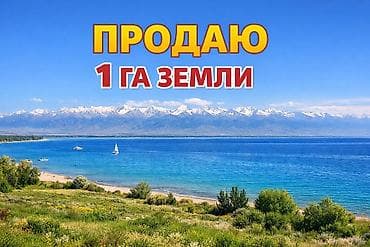 рассрочкага участок: 100 соток, Для бизнеса, Договор купли-продажи — 1