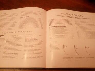 журналы об искусстве: Библия КРАСОТЫ, все, что должна знать женщина о своем лице и теле — 22