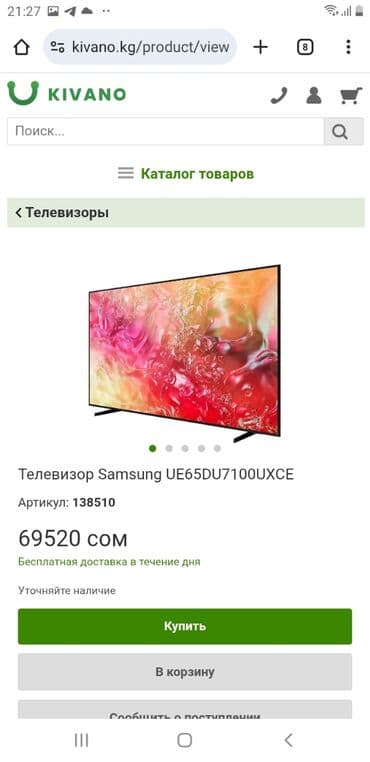 ми бох: Телевизор SAMSUNG UE65DU7100UXCE Диагональ экрана: 65 дюйма. ⚡Новый в — 5