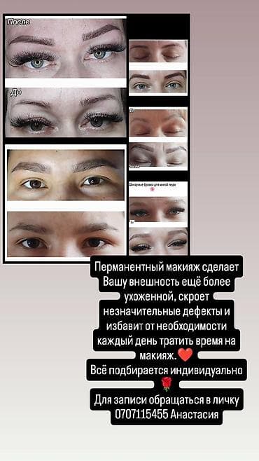 ПЕРМАНЕНТНЫЙ МАКИЯЖ Услуги: - Брови: моделирование формы, тщательная