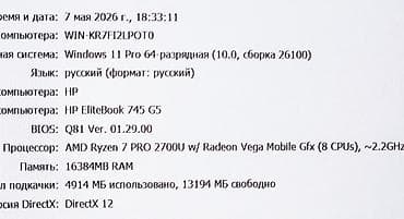 Ноутбуки HP: Для программирования, Б/у, AMD Ryzen 7 — 5