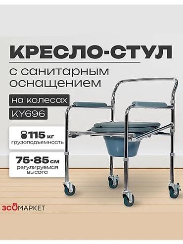 инвалидная коляска для взрослых: Биотуалет новые 24/7 доставка все виды большой выбор доставка кресло — 1