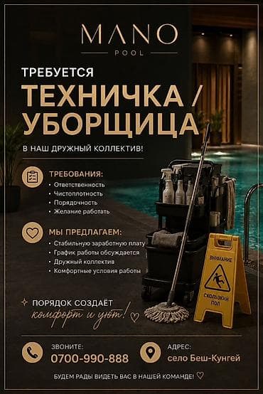 Требуется Уборщик, График: Гибкий график