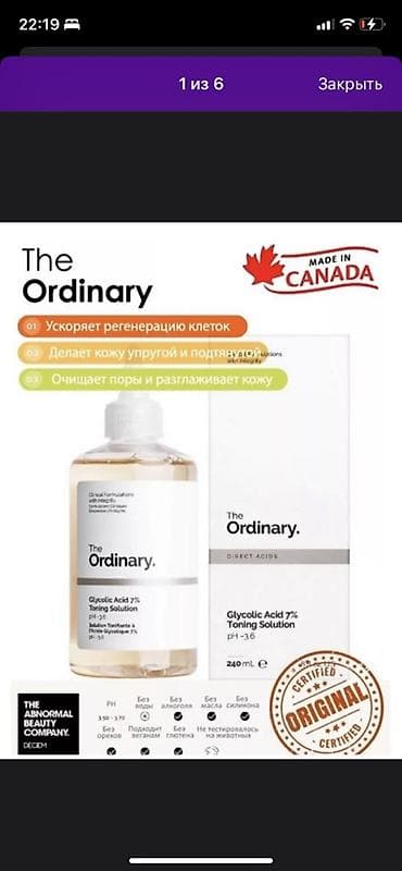 новая женская одежда: Тоник The Ordinary Glycolic Acid 7% Toning Solution (pH ~3.6) - — 4
