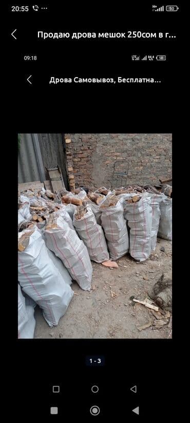 веник с совком цена бишкек: Дрова — 1