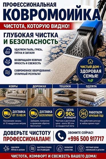 Стирка ковров, | Ковер