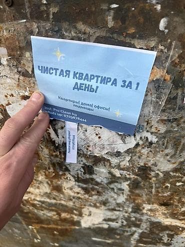 Клининг кызматтары: Бөлмөлөрдү тазалоо, | Жалпы тазалоо, | Батирлер — 4