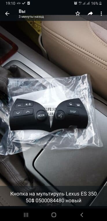 пульт дистанционного управления на андроид: Кнопка на мультируль Лексус ES350 от 2006 до 2009-г.в — 2