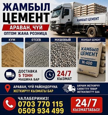 Джамбыльский цемент, M-400, 50 кг/м³, Оптом at lalafo.kg Джамбыльский цемент, M-400, 50 кг/м³, Оптом
