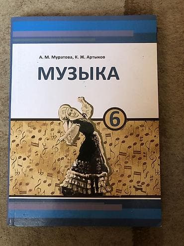 рок гитара: Продаю школьные учебники для 6 русского класса, МУЗЫКА, ТЕХНОЛОГИЯ — 1