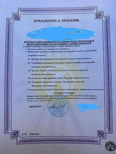 Буюртмага терезелер: Строительно‑монтажные работы по лицензии (Киргизская Республика) — 2