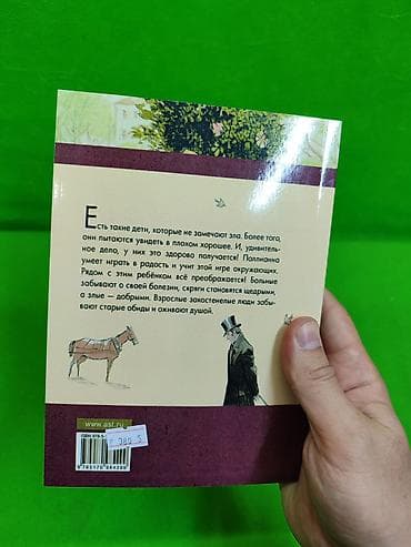 ре: Приключения Тома Сойера и Полианна выросла книги для детского чтения и — 7