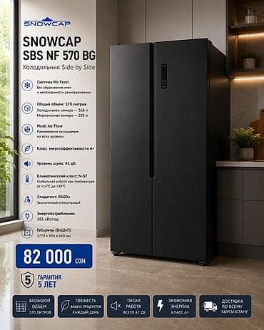 deepcool pf: Холодильник Новый, Side-By-Side (двухдверный), No frost, 90 * 177 * 66 — 1