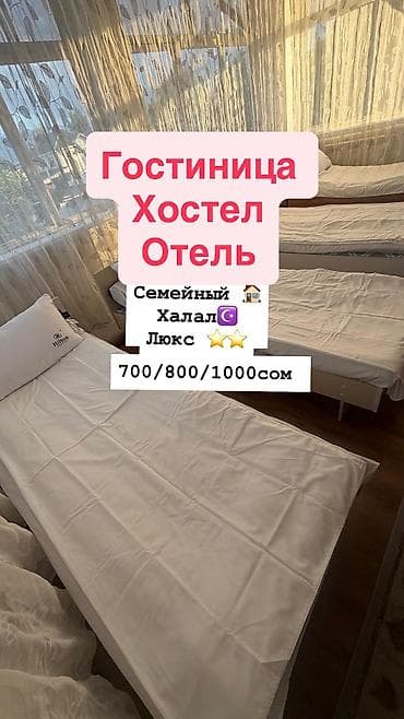 Отель Гостиница Хостел Халал Семейный Люкс Все условия Удобный at lalafo.kg Отель Гостиница Хостел Халал Семейный Люкс Все условия Удобный