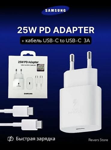 usb lightning: Зарядное устройство Samsung 25W PD + кабель USB‑C to USB‑C 3A - — 1