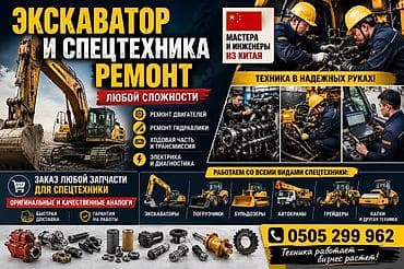 кара балта ремонт: Ремон спец техники — 1