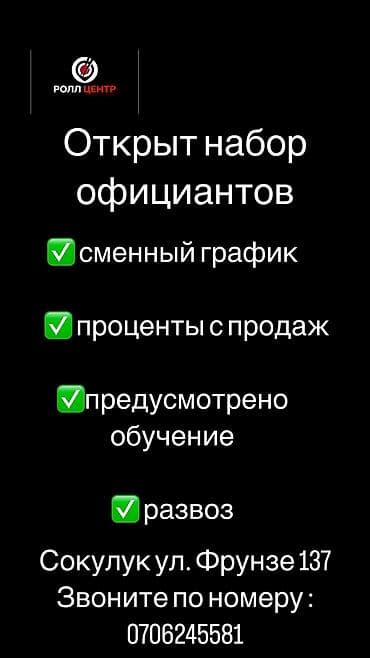 Требуется Официант Без опыта, Оплата: Дважды в месяц at lalafo.kg Требуется Официант Без опыта, Оплата: Дважды в месяц