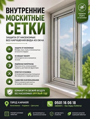 Дом и сад: Москитная сетка, Наружная — 2