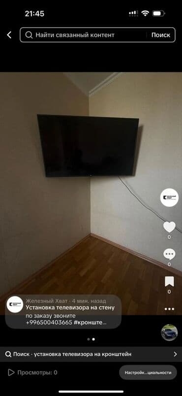 установка кондиционера бишкек цена: Крепление для телевизора поворотно-наклонный от32до65дюймов (продажа и — 4