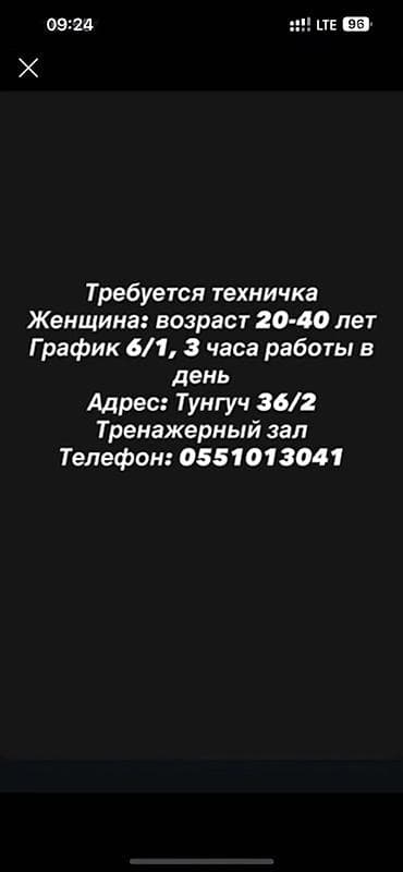 Үй персоналы жана тазалоо: Талап кылынат Тазалоочу, Иш тартиби: Алты күндүк, Толук эмес жумуш күнү — 1