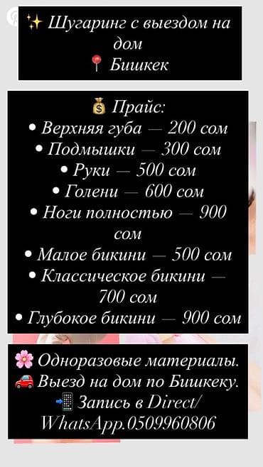 Шугаринг, С выездом на дом