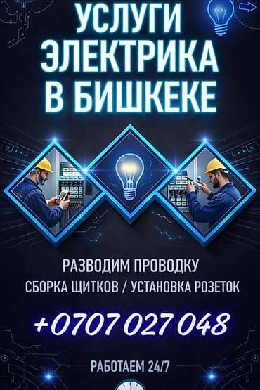 swift 3: Электрик | Установка счетчиков, Демонтаж электроприборов, Монтаж видеонаблюдения Больше 6 лет опыта — 1