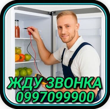 скачать картинки ремонт холодильников: Ремонт холодильников Мастер по ремонту холодильников, кондиционеров и — 1