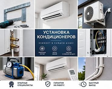 Установка кондиционеров под ключ - Монтаж сплит‑систем: внутренний и — 1