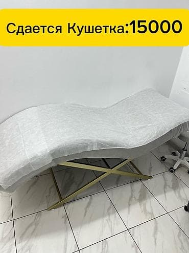 Сдается кушетка