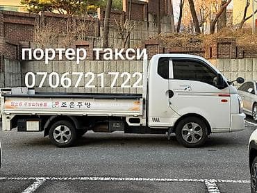 hyper x: Буйрутма берүү Хендай портер, Көчүү — 1