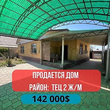 🏡 Продаётся 4-комнатный дом в районе Магистраль / Барпы Алыкулова Тец