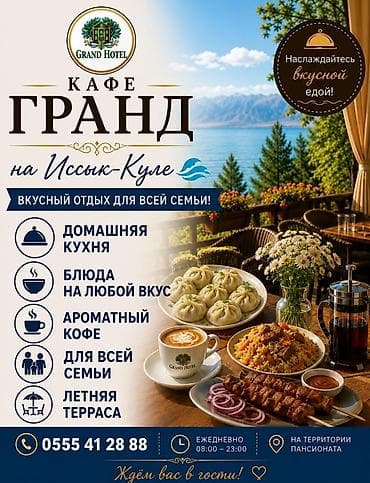 Сдам в аренду кафе, г. Чолпон ата в мини-отеле Гранд, район at lalafo.kg Сдам в аренду кафе, г. Чолпон ата в мини-отеле Гранд, район
