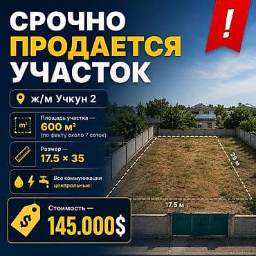 участок димитровка: 6 соток, Для строительства, Красная книга, Договор купли-продажи — 1