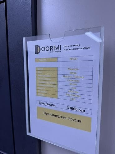 Входная дверь DOOREMI «Кредо» - Производство: Россия - Завод: Маэстро — 3