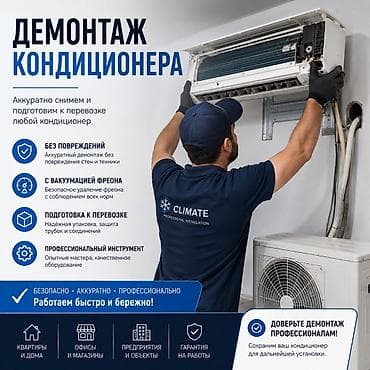 фреон: Профессиональный демонтаж кондиционеров - Аккуратное снятие любой — 1