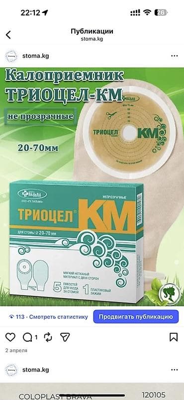 string art: Калоприемники «ПАЛЬМА» — серии Абуцел BT, Триоцел B/Д/СМ Назначение — 5