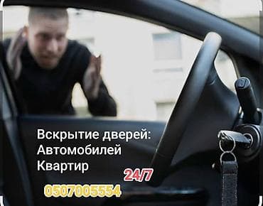 lock master: Аварийное вскрытие замков 24/7 Услуги: - Вскрытие дверей автомобилей — 2